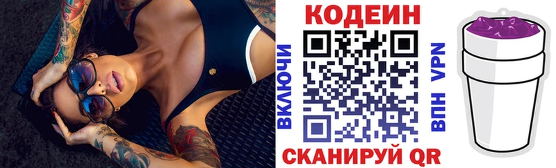 Купить  Корсаков  Codein Purple Drank 